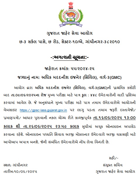 GMC AAE Civil Document Upload Notification 2025