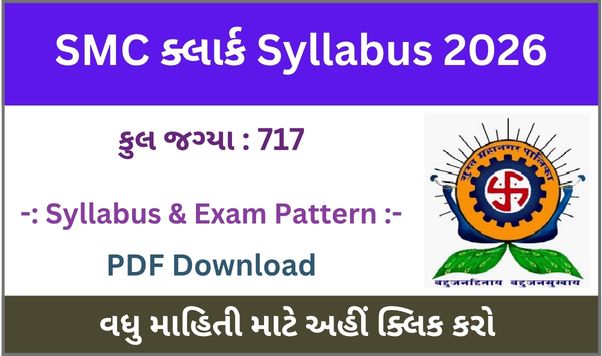 SMC Clerk Syllabus 2026
