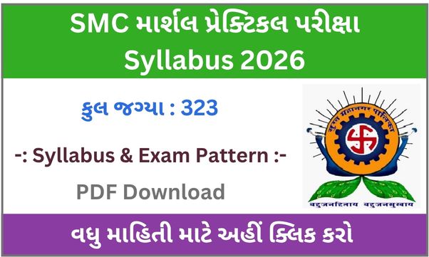 SMC Marshal Practical Exam Syllabus 2026